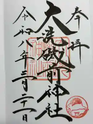 大洗磯前神社の{uncategorized: "未分類", other: "その他", undefined: "問題あり", building: "その他建物", grave: "お墓", sacred_gate: "鳥居", guardian: "狛犬", statue: "像", buddha: "仏像", history: "歴史", nature: "自然", garden: "庭園", animal: "動物", pagoda: "塔", temizu: "手水舎", mountain_gate: "山門・神門", sanctuary: "本殿・本堂", subordinate: "末社・摂社", art: "芸術", scenery: "景色", jizo: "地蔵", ema: "絵馬", goshuin: "御朱印", omikuji: "おみくじ", items: "授与品その他", amulet: "お守り", goshuincho: "御朱印帳", eats: "食事", festival: "お祭り", votive_dance: "神楽", shichigosan: "七五三参", wedding: "結婚式", experience: "体験その他", initially: "初詣", around: "周辺", anti_infection: "感染症対策"}