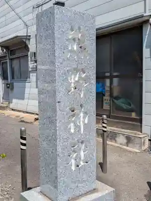 仲六郷熊野神社(東京都)