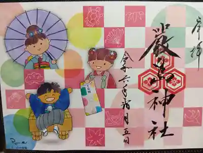 2024年11月の限定御朱印です。