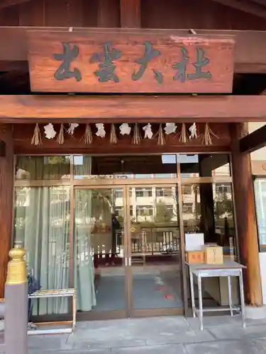 出雲大社高津分祠(大阪府)