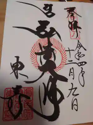 東寺（教王護国寺）(京都府)