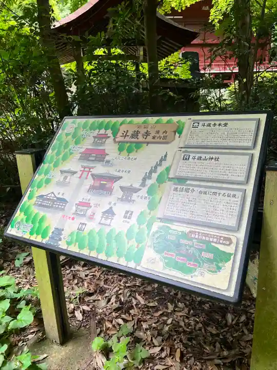 斗蔵山神社(宮城県)