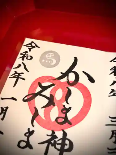 鹿嶋三嶋神社の御朱印