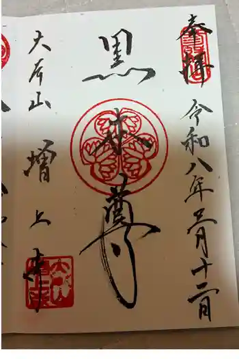 増上寺の御朱印 2026年03月