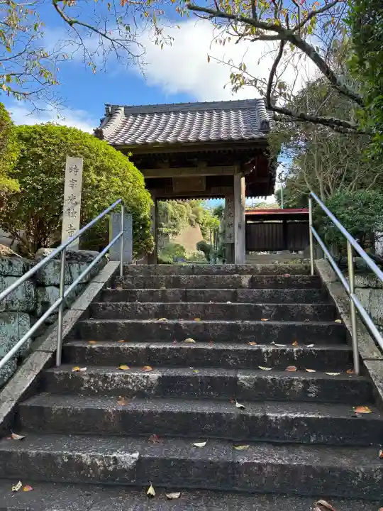 光触寺の御朱印