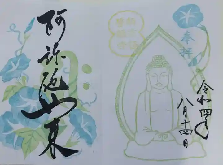 誓願寺の御朱印