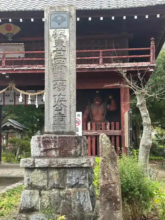 佐竹寺(茨城県)