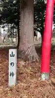 山の神神社(北海道)