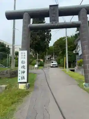 船魂神社の鳥居