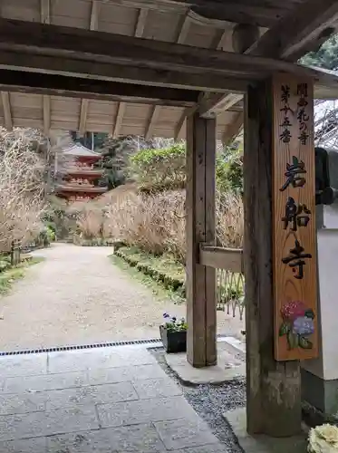 岩船寺(京都府)