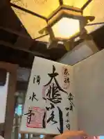 清水寺の{uncategorized: "未分類", other: "その他", undefined: "問題あり", building: "その他建物", grave: "お墓", sacred_gate: "鳥居", guardian: "狛犬", statue: "像", buddha: "仏像", history: "歴史", nature: "自然", garden: "庭園", animal: "動物", pagoda: "塔", temizu: "手水舎", mountain_gate: "山門・神門", sanctuary: "本殿・本堂", subordinate: "末社・摂社", art: "芸術", scenery: "景色", jizo: "地蔵", ema: "絵馬", goshuin: "御朱印", omikuji: "おみくじ", items: "授与品その他", amulet: "お守り", goshuincho: "御朱印帳", eats: "食事", festival: "お祭り", votive_dance: "神楽", shichigosan: "七五三参", wedding: "結婚式", experience: "体験その他", initially: "初詣", around: "周辺", anti_infection: "感染症対策"}