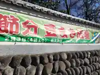 宗禅寺の山門・神門