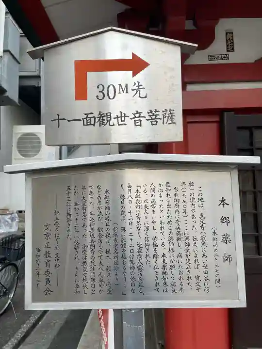 本郷薬師堂の{uncategorized: "未分類", other: "その他", undefined: "問題あり", building: "その他建物", grave: "お墓", sacred_gate: "鳥居", guardian: "狛犬", statue: "像", buddha: "仏像", history: "歴史", nature: "自然", garden: "庭園", animal: "動物", pagoda: "塔", temizu: "手水舎", mountain_gate: "山門・神門", sanctuary: "本殿・本堂", subordinate: "末社・摂社", art: "芸術", scenery: "景色", jizo: "地蔵", ema: "絵馬", goshuin: "御朱印", omikuji: "おみくじ", items: "授与品その他", amulet: "お守り", goshuincho: "御朱印帳", eats: "食事", festival: "お祭り", votive_dance: "神楽", shichigosan: "七五三参", wedding: "結婚式", experience: "体験その他", initially: "初詣", around: "周辺", anti_infection: "感染症対策"}