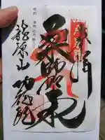 功徳院 東京別院の御朱印