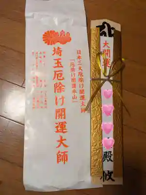 埼玉厄除け開運大師・龍泉寺（切り絵御朱印発祥の寺）(埼玉県)