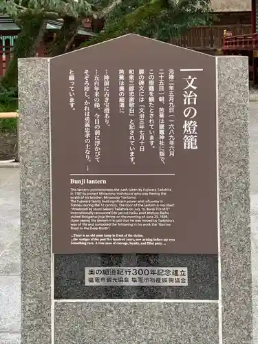 志波彦神社・鹽竈神社(宮城県)