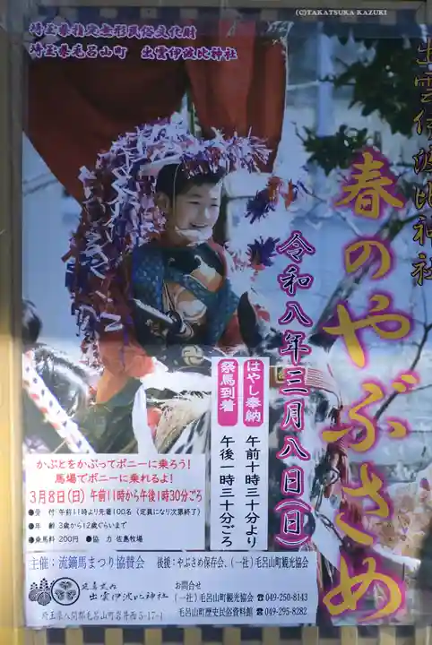 出雲伊波比神社(埼玉県)