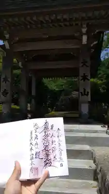 妙本寺(千葉県)