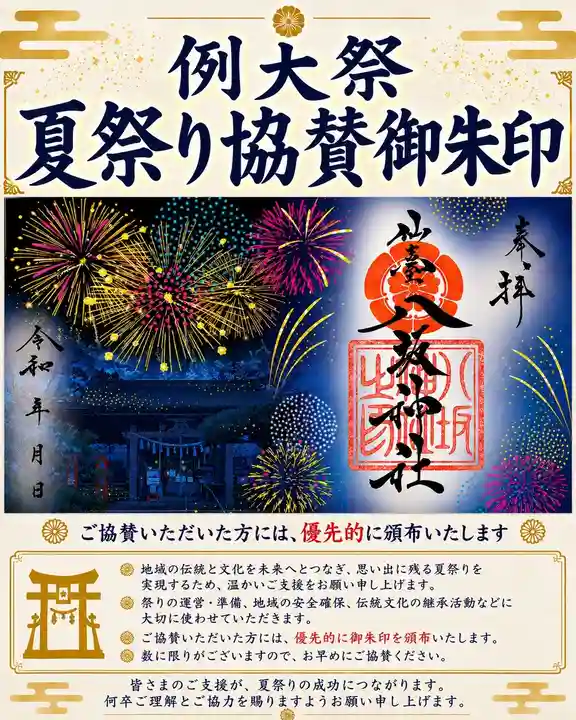仙台八坂神社(宮城県)