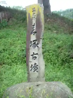 青塚社のその他建物