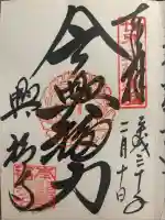 興福寺(奈良県)