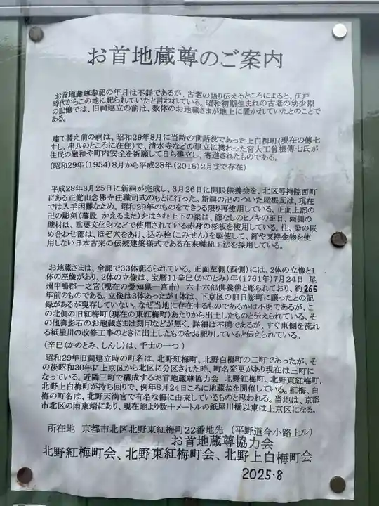 お首地蔵尊(京都府)