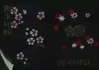 南湖神社の御朱印帳