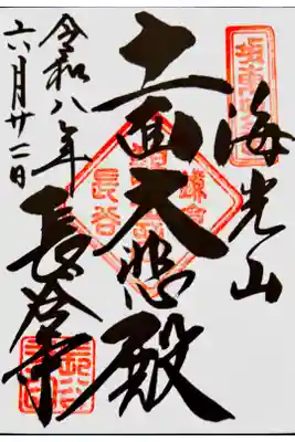 書き置き御朱印
