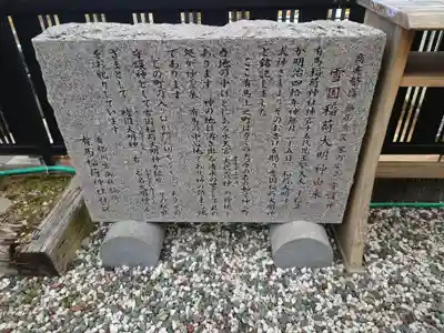 雪国神社の歴史