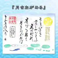 櫻井子安神社の御朱印