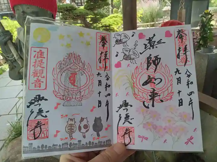 興徳寺の御朱印