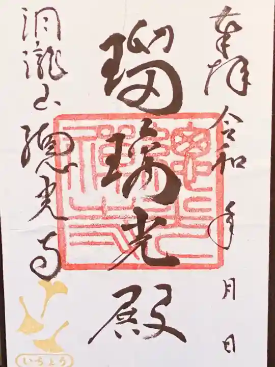 総光寺(山形県)