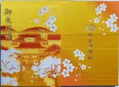 御朱印帳☺️