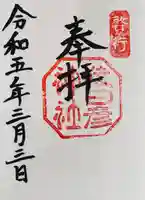 猿田彦神社(三重県)