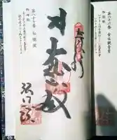 弘照院の御朱印