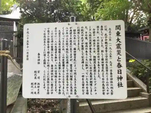 春日神社の歴史