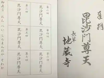 地蔵寺(愛知県)