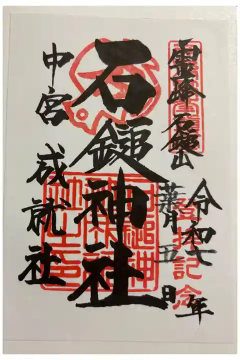 石鎚神社 (中宮 成就社)