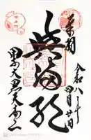 甲子大黒天本山(山形県)