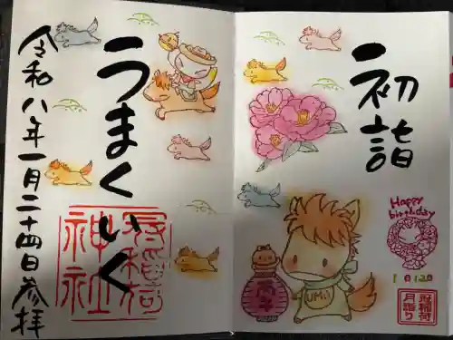 冠稲荷神社の御朱印