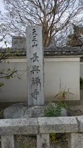 長興寺(長興禅寺)(京都府)