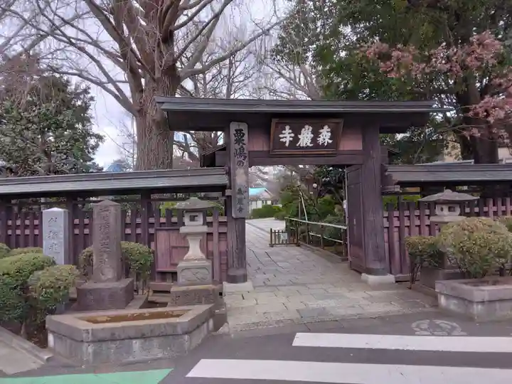 森巌寺(東京都)