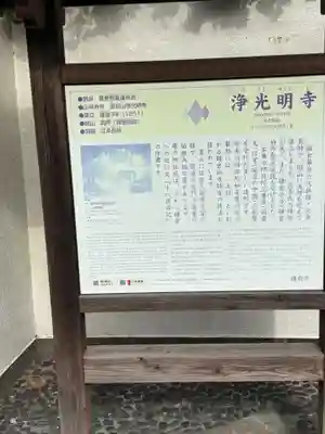 浄光明寺(神奈川県)