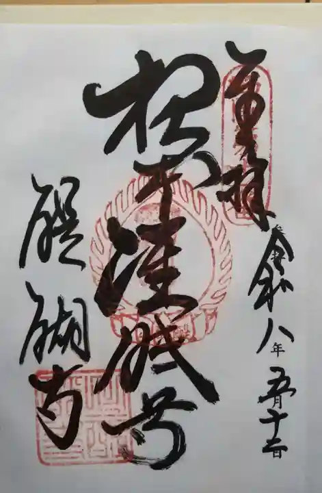醍醐寺(上醍醐)(京都府)