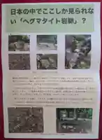 鹿島大神宮(福島県)