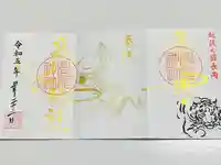 高龍神社(新潟県)