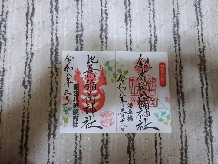 銀杏岡八幡神社の御朱印