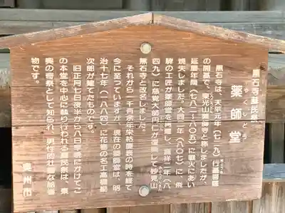 黒石寺(岩手県)