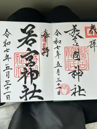 若宮神社(福岡県)