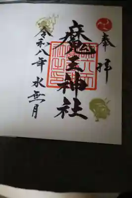 大六天麻王神社(福島県)